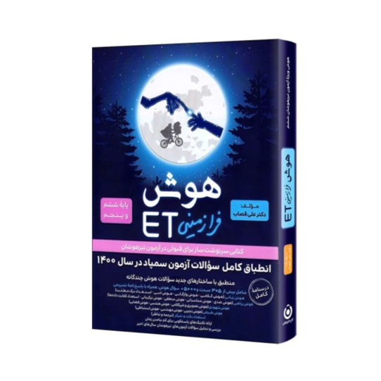کتای هوش فرا زمینی ای تی